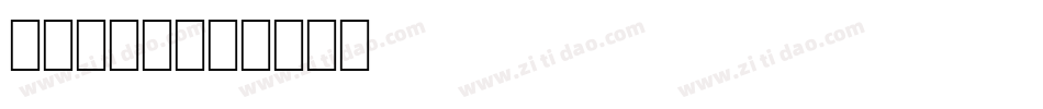 matha字体转换