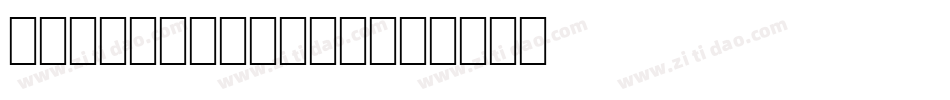 Seconds-e6Wp字体转换