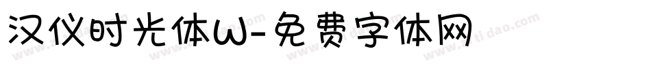 汉仪时光体W字体转换