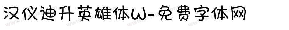 汉仪迪升英雄体W字体转换