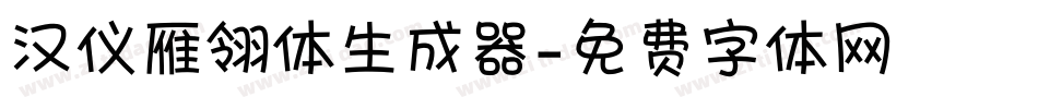 汉仪雁翎体生成器字体转换
