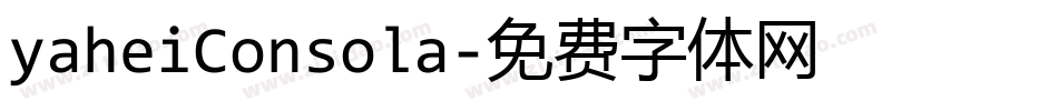 yaheiConsola字体转换