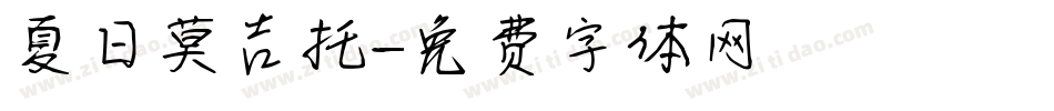 夏日莫吉托字体转换
