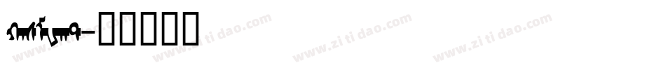 HasMWht字体转换