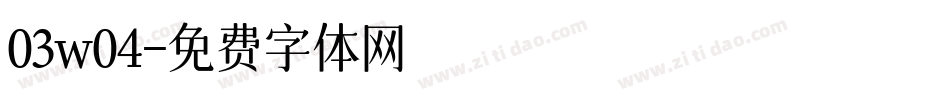 03w04字体转换