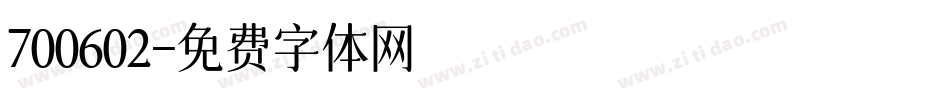 700602字体转换