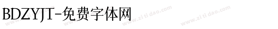 BDZYJT字体转换