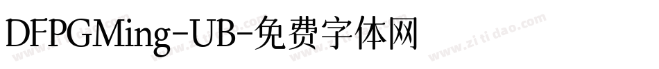 DFPGMing-UB字体转换