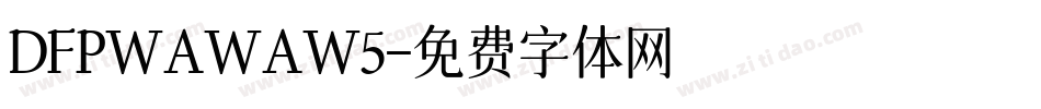 DFPWAWAW5字体转换
