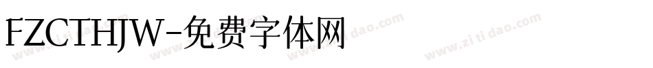FZCTHJW字体转换