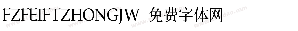 FZFEIFTZHONGJW字体转换