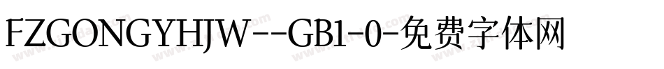 FZGONGYHJW--GB1-0字体转换