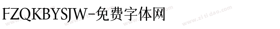 FZQKBYSJW字体转换