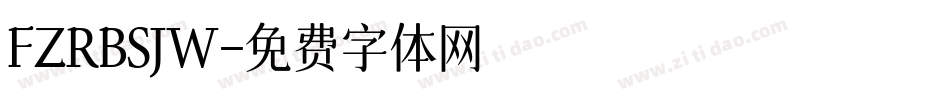 FZRBSJW字体转换