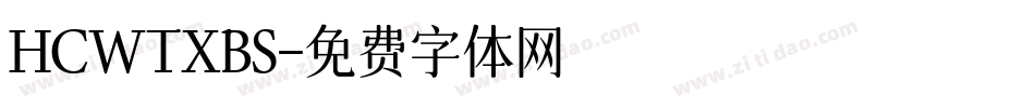 HCWTXBS字体转换