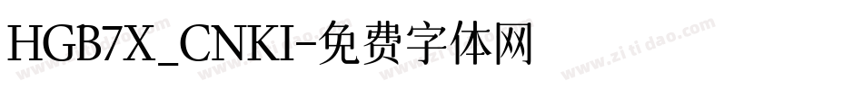 HGB7X_CNKI字体转换