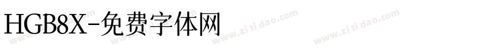 HGB8X字体转换