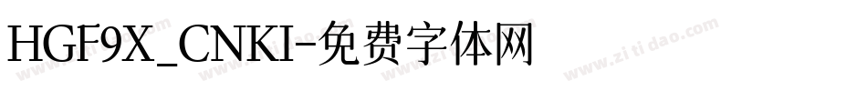 HGF9X_CNKI字体转换