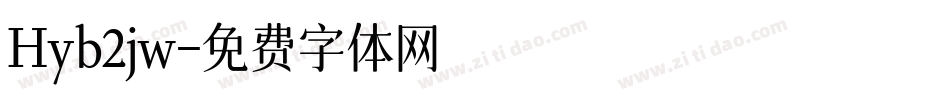 Hyb2jw字体转换