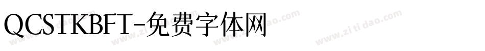 QCSTKBFT字体转换
