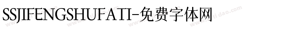 SSJIFENGSHUFATI字体转换