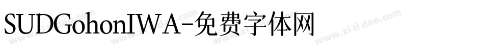 SUDGohonIWA字体转换