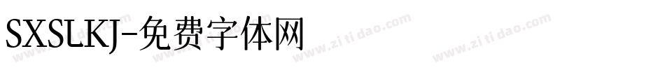 SXSLKJ字体转换