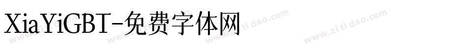 XiaYiGBT字体转换