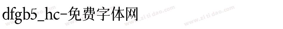 dfgb5_hc字体转换