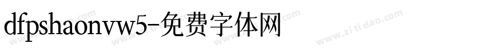 dfpshaonvw5字体转换