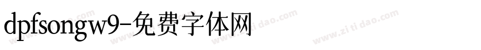dpfsongw9字体转换