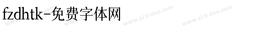 fzdhtk字体转换