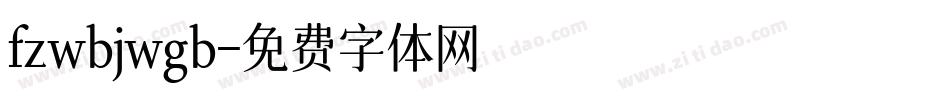 fzwbjwgb字体转换