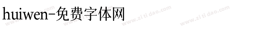 huiwen字体转换