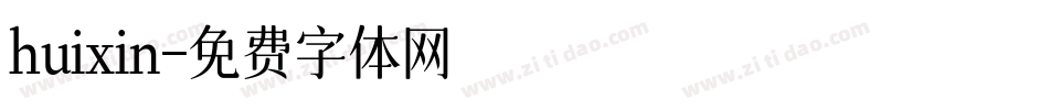 huixin字体转换