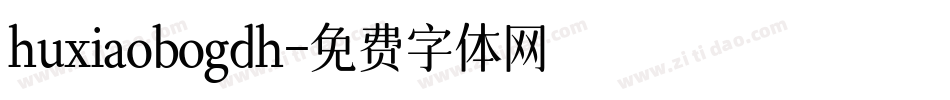 huxiaobogdh字体转换