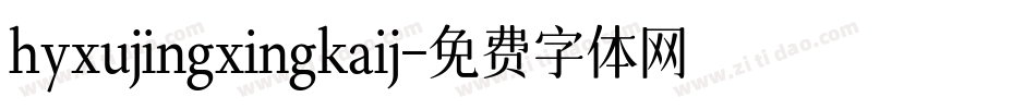 hyxujingxingkaij字体转换