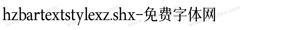 hzbartextstylexz.shx字体转换