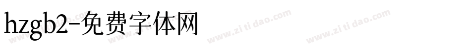 hzgb2字体转换