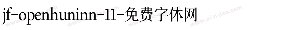 jf-openhuninn-11字体转换