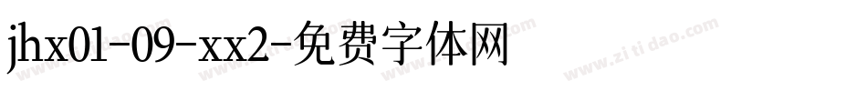 jhx01-09-xx2字体转换