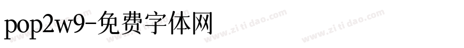 pop2w9字体转换