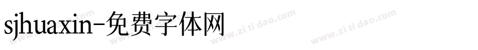 sjhuaxin字体转换