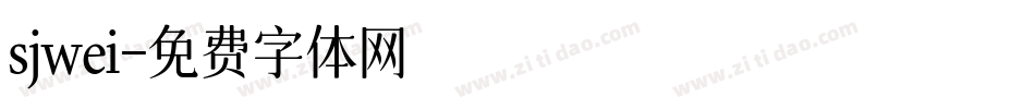sjwei字体转换