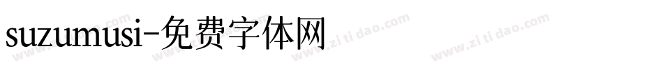 suzumusi字体转换