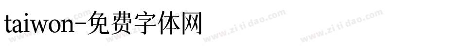 taiwon字体转换