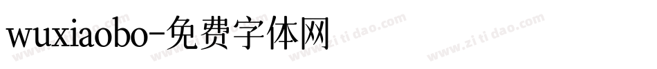 wuxiaobo字体转换