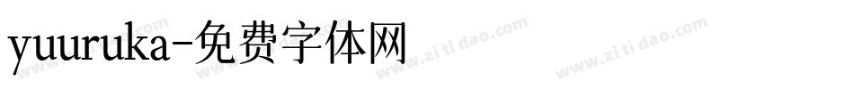 yuuruka字体转换