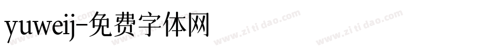 yuweij字体转换