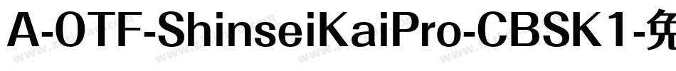 A-OTF-ShinseiKaiPro-CBSK1字体转换